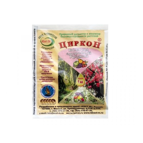 Циркон микропробирка 1мл (Стимулирует рост и развитие ростков, корней,  антистресс, защ.от болезней)
